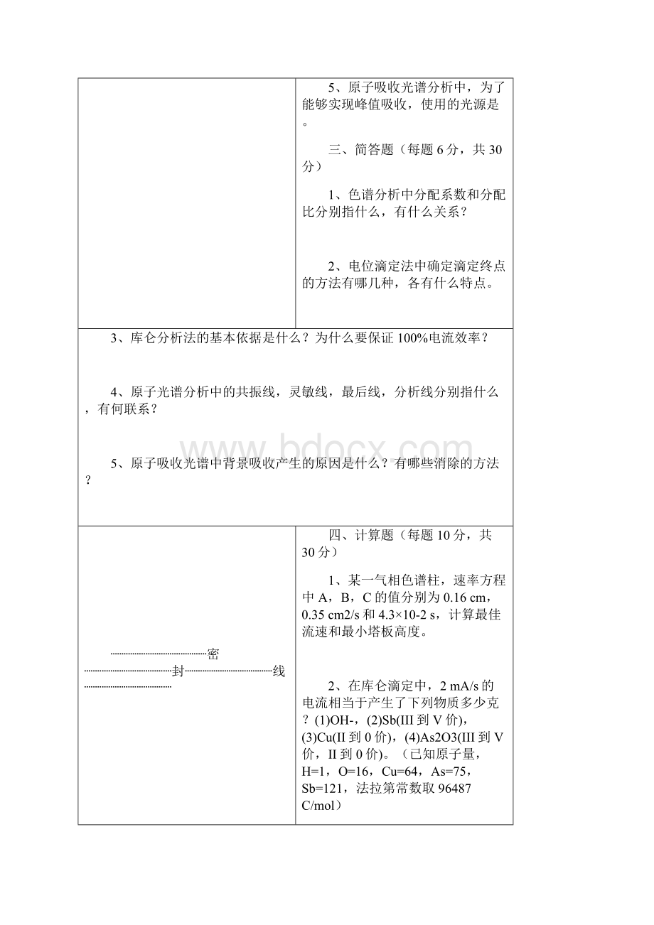 仪器分析期末考试试题及标准答案闭卷.docx_第3页