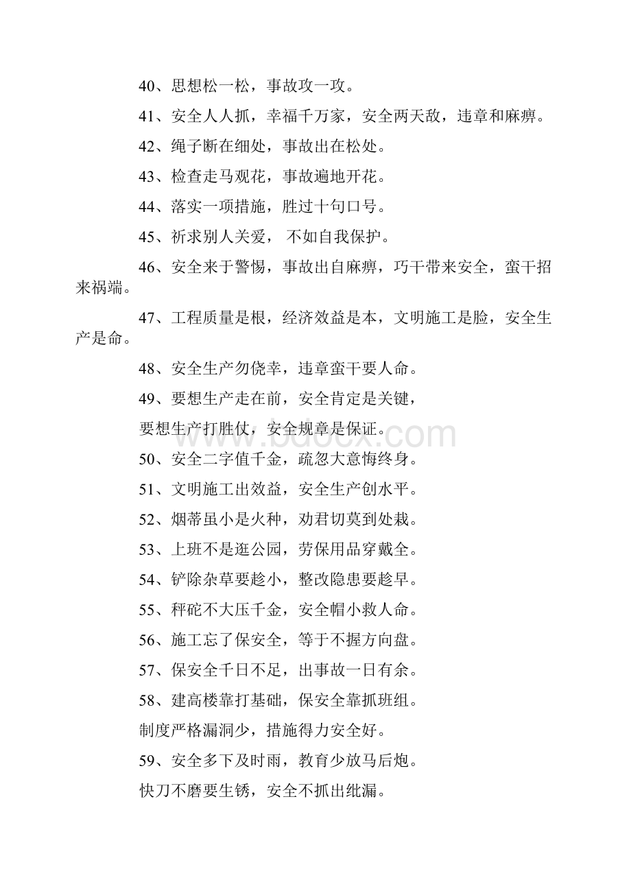 安全生产警示语顺口溜汇编.docx_第3页