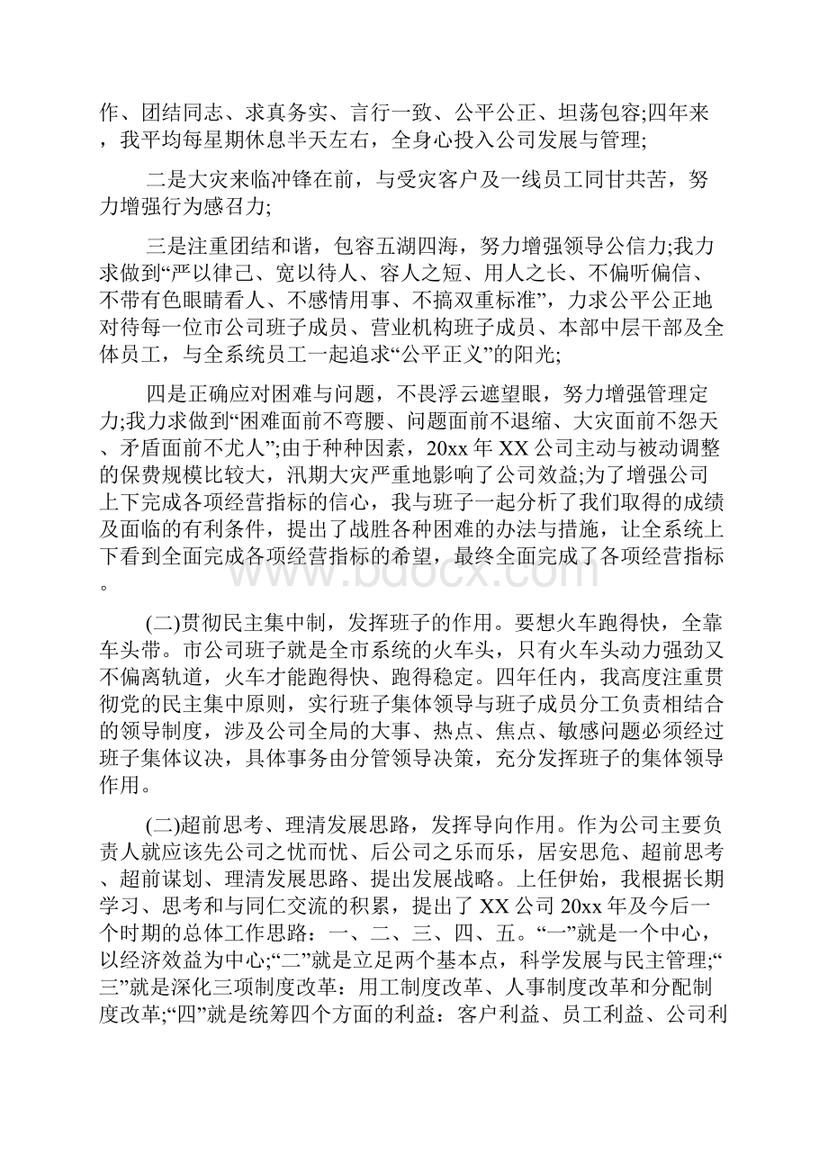 总经理年终个人述职报告.docx_第2页