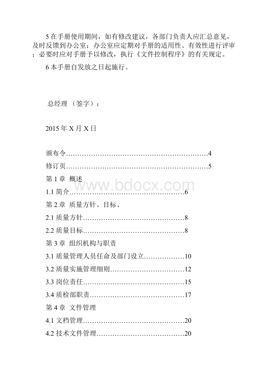 饮用水质量管理手册doc.docx_第2页