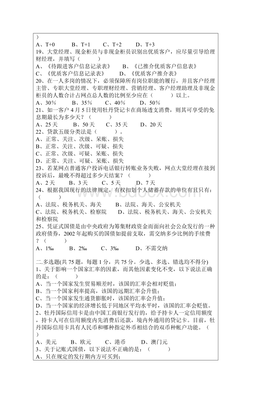 Epeavana工商银行个人客户经理岗位认证考试试题.docx_第3页