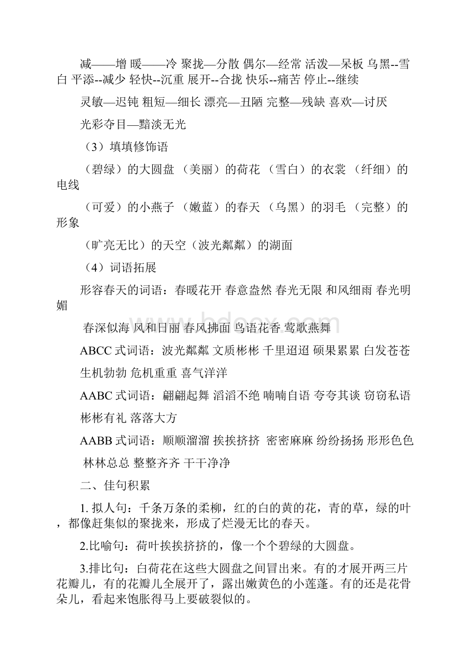 春部编版三年级下语文单元复习要点.docx_第3页