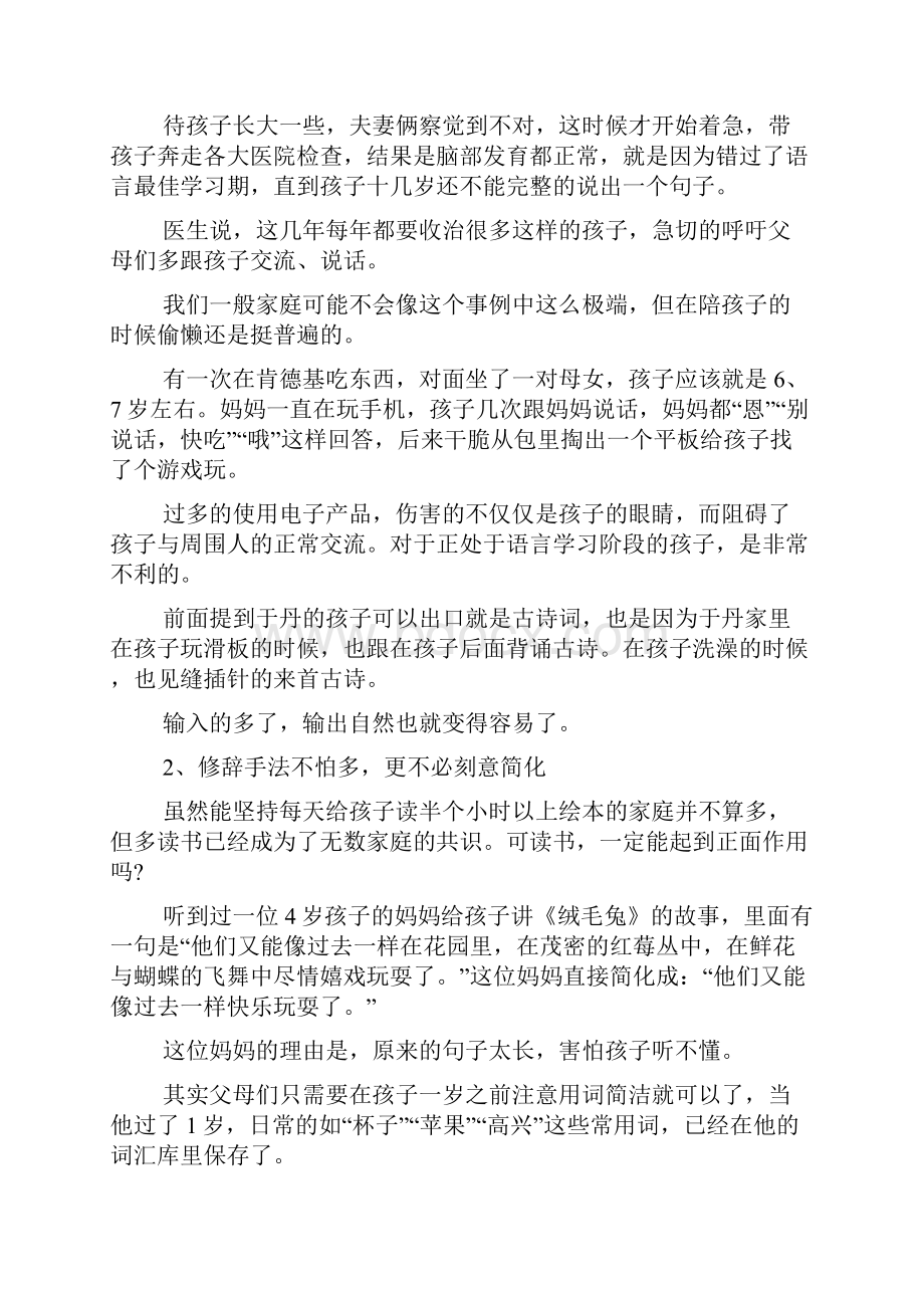 最新宝妈育儿心得短文.docx_第2页