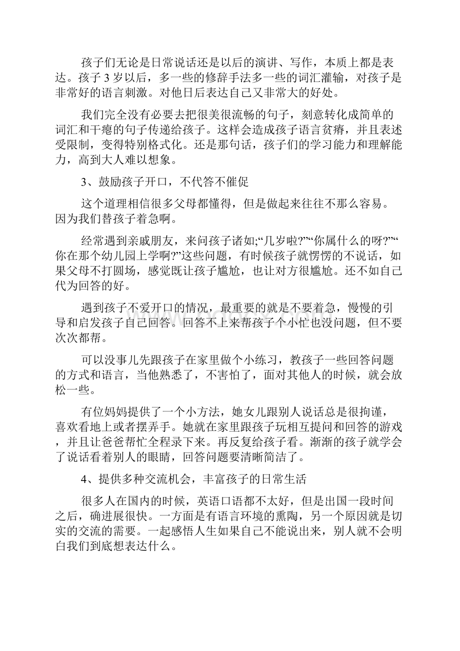 最新宝妈育儿心得短文.docx_第3页