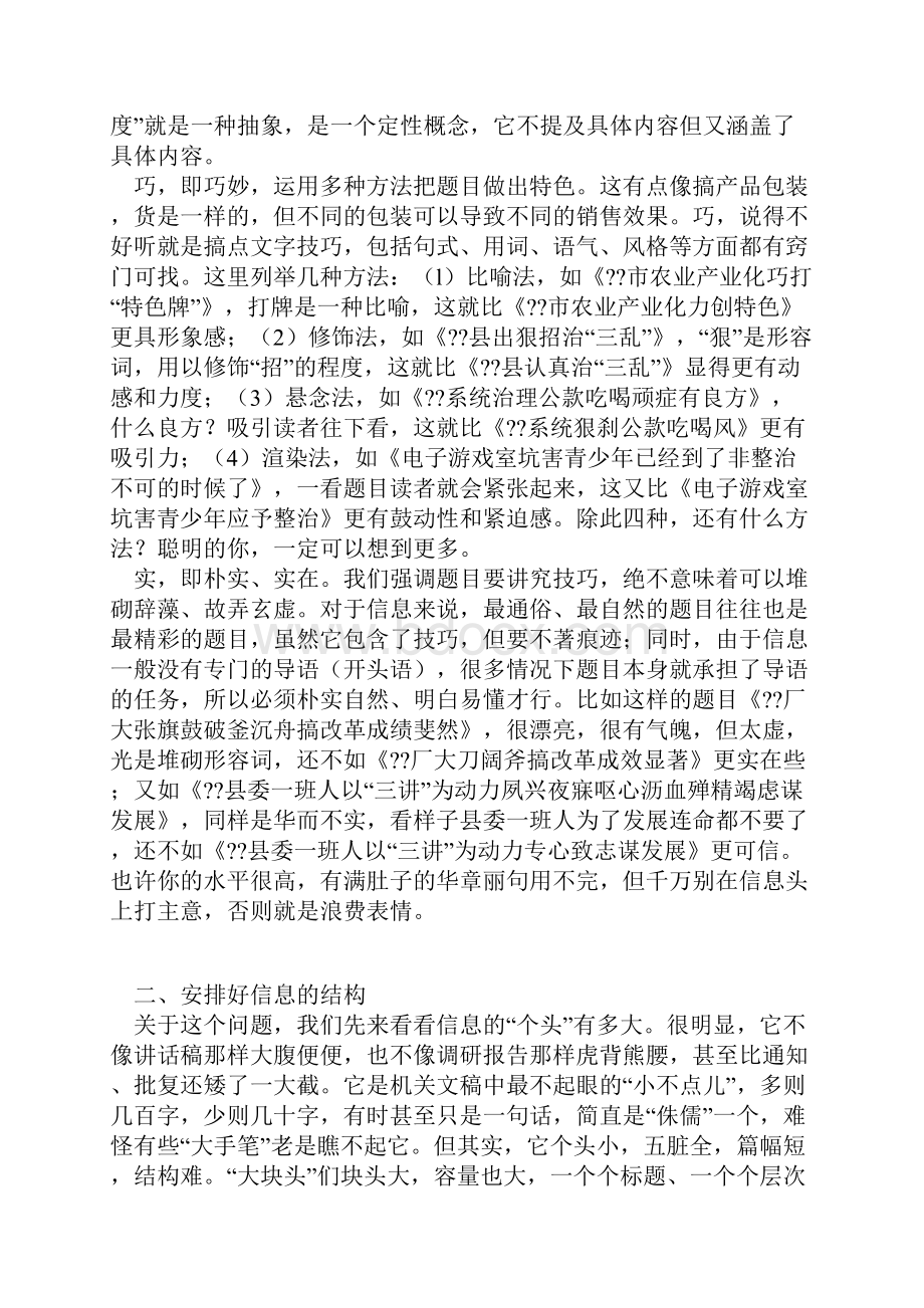 谢亦森谈谈信息的编写.docx_第3页