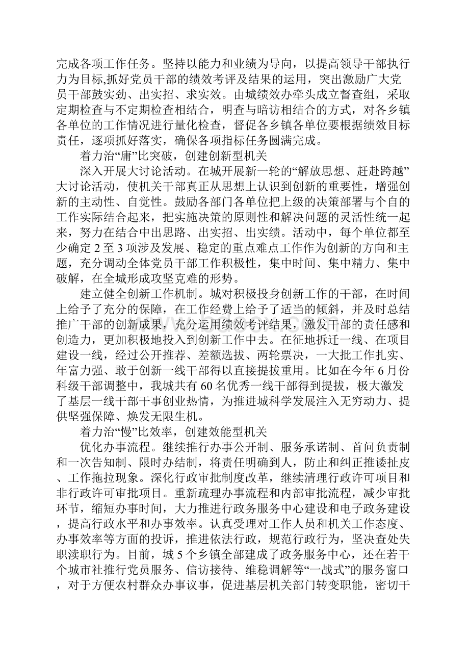 机关作风六治六比六创建活动调研材料.docx_第3页