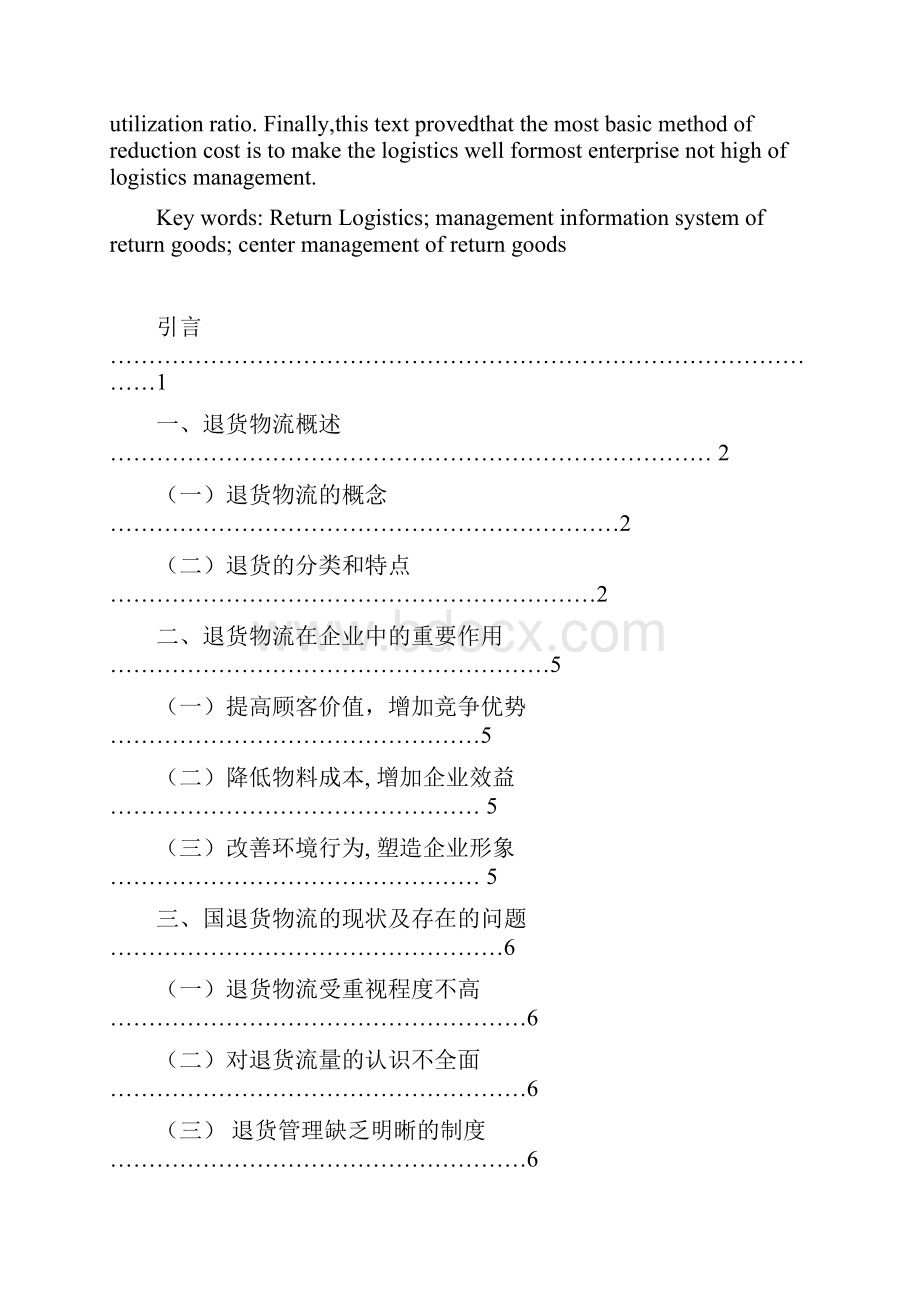 退货物流研究与对策分析报告.docx_第2页