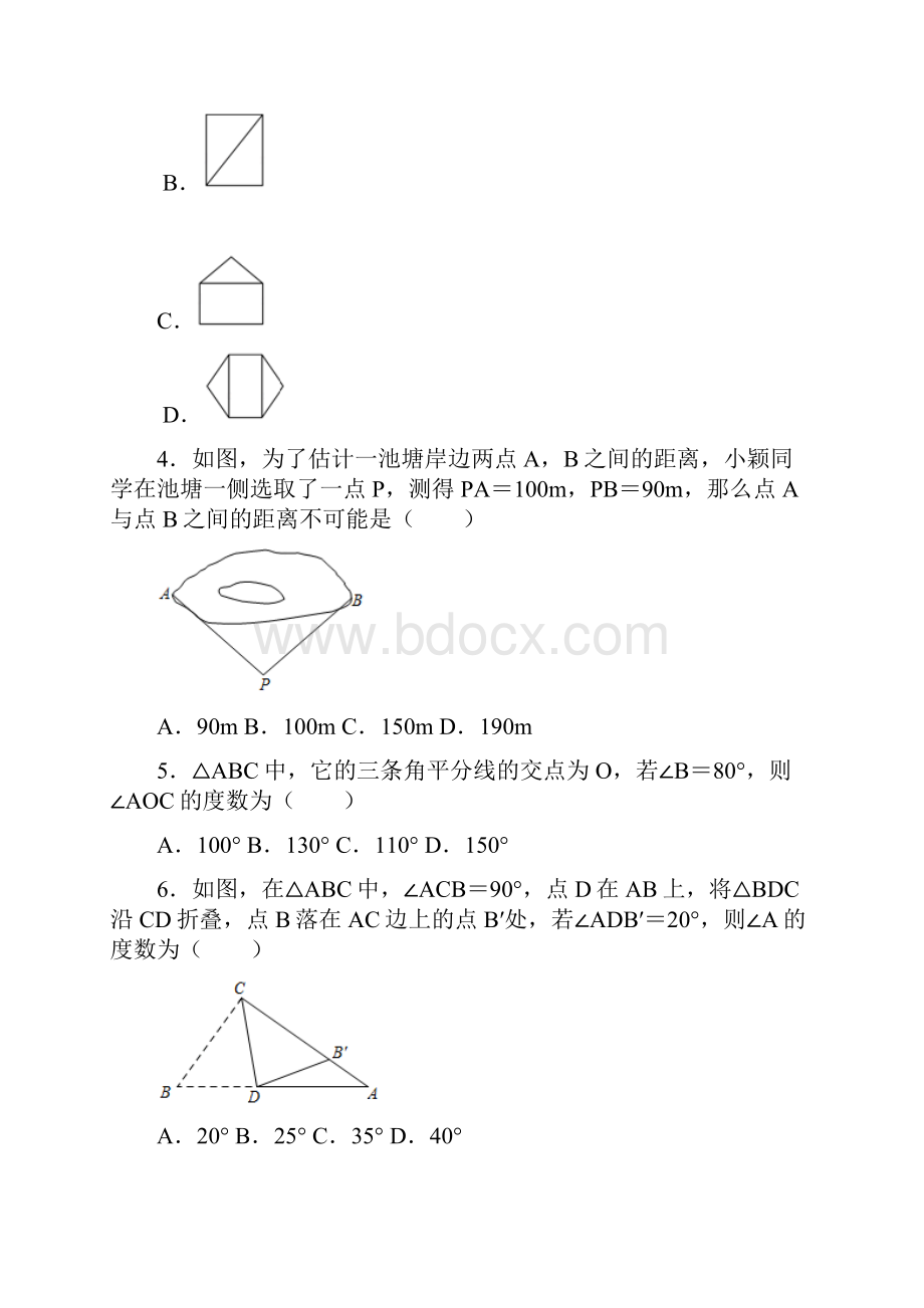 人教版八年级数学上册 第11章 三角形单元练习.docx_第2页