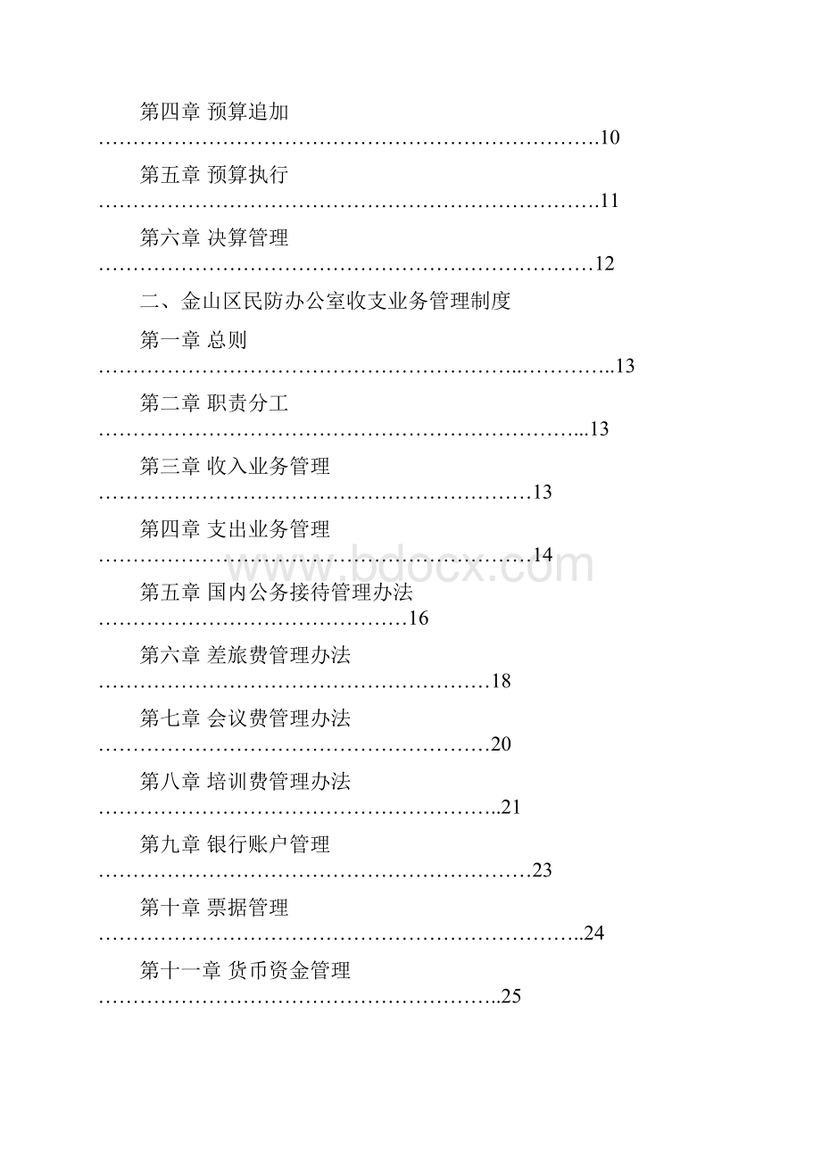 上海金山区民防办公室.docx_第2页