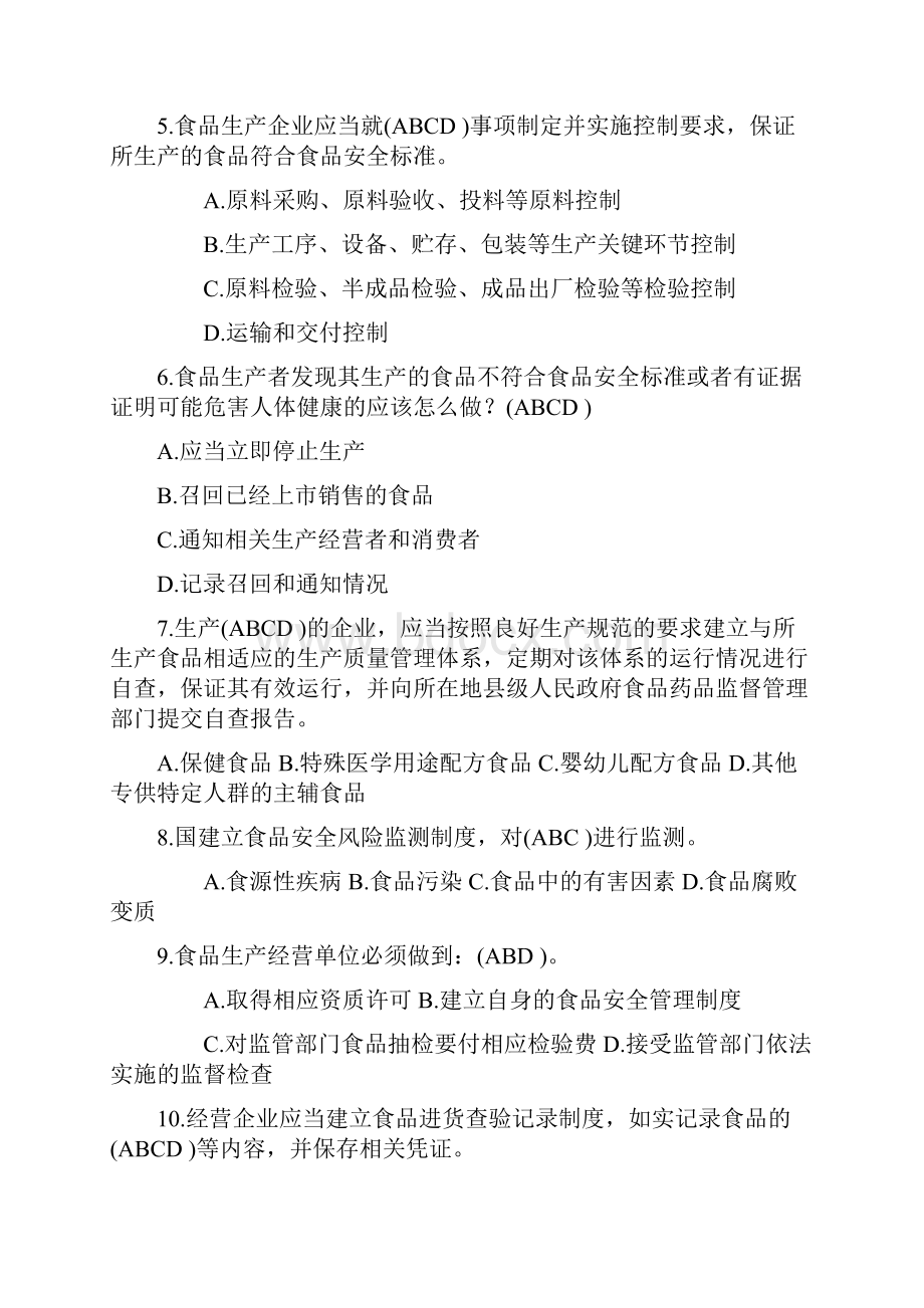 食品安全法律法规知识在线考试多选题1.docx_第2页