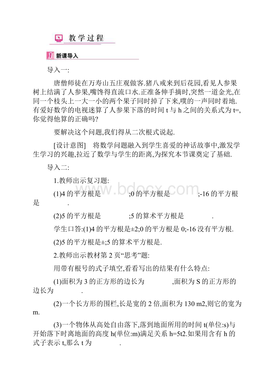 二次根式新选.docx_第2页