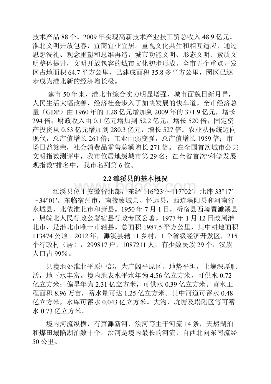 淮北济世医院设置可行性研究报告书.docx_第3页