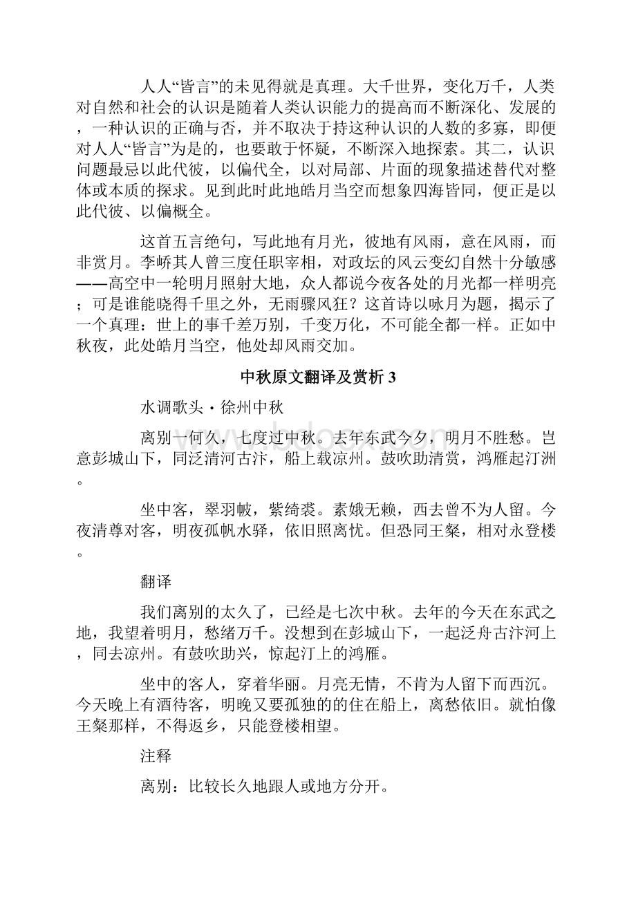 中秋原文翻译及赏析.docx_第3页