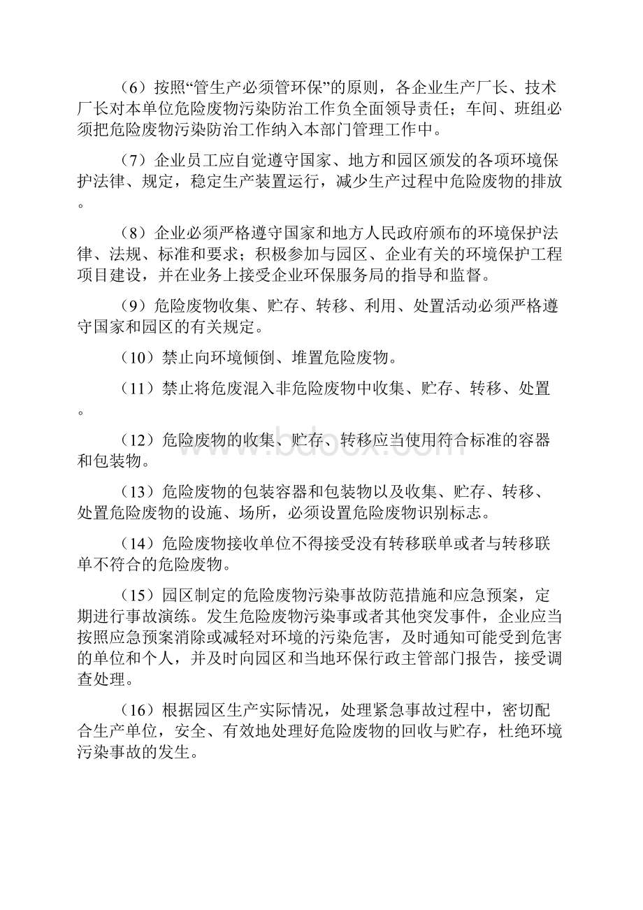 关于建立危险废物废物管理责任制度剖析.docx_第2页