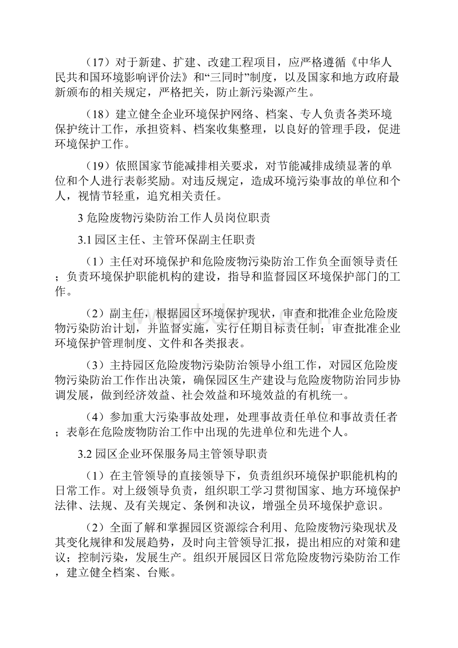 关于建立危险废物废物管理责任制度剖析.docx_第3页