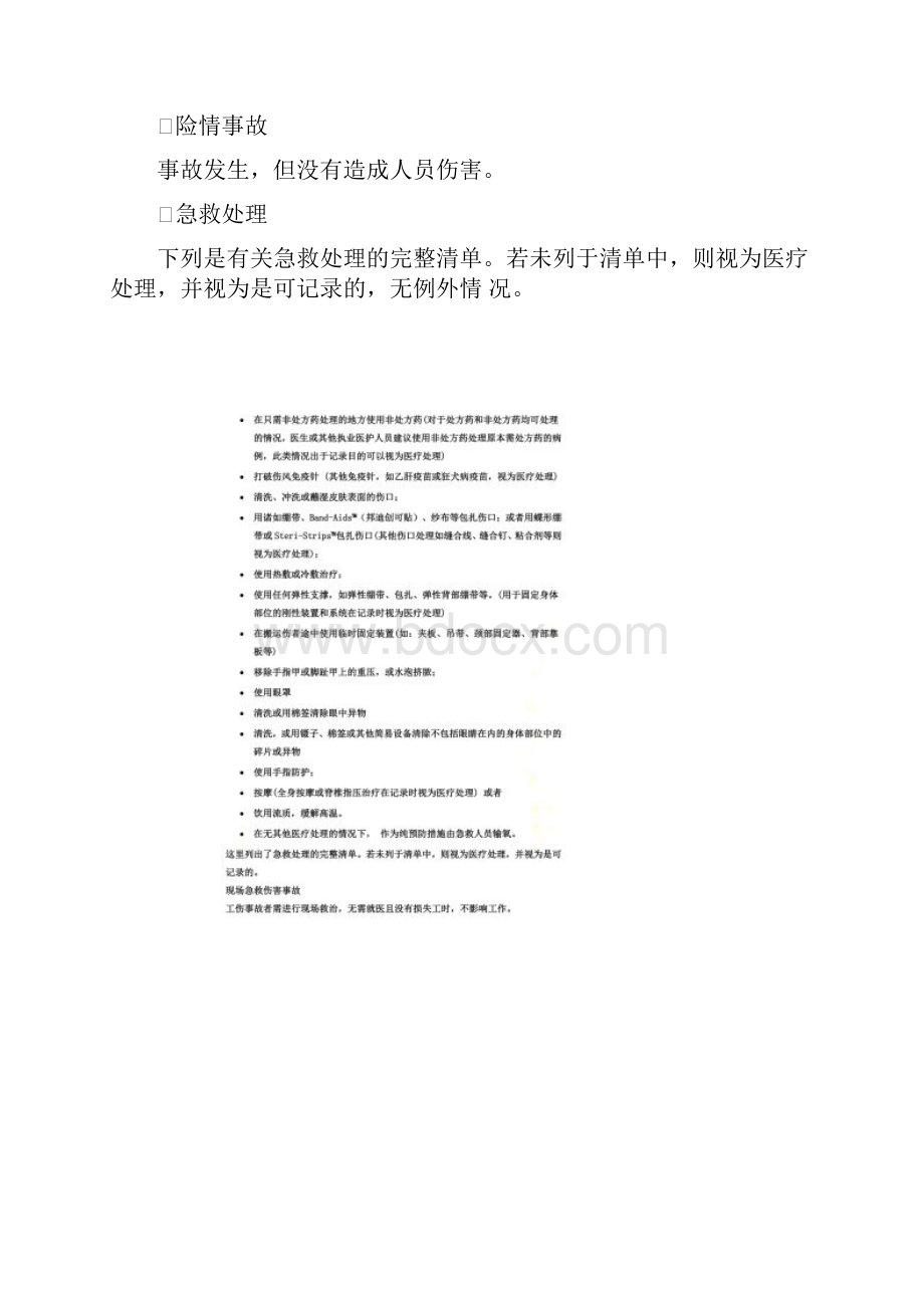 工伤记录判定标准.docx_第2页