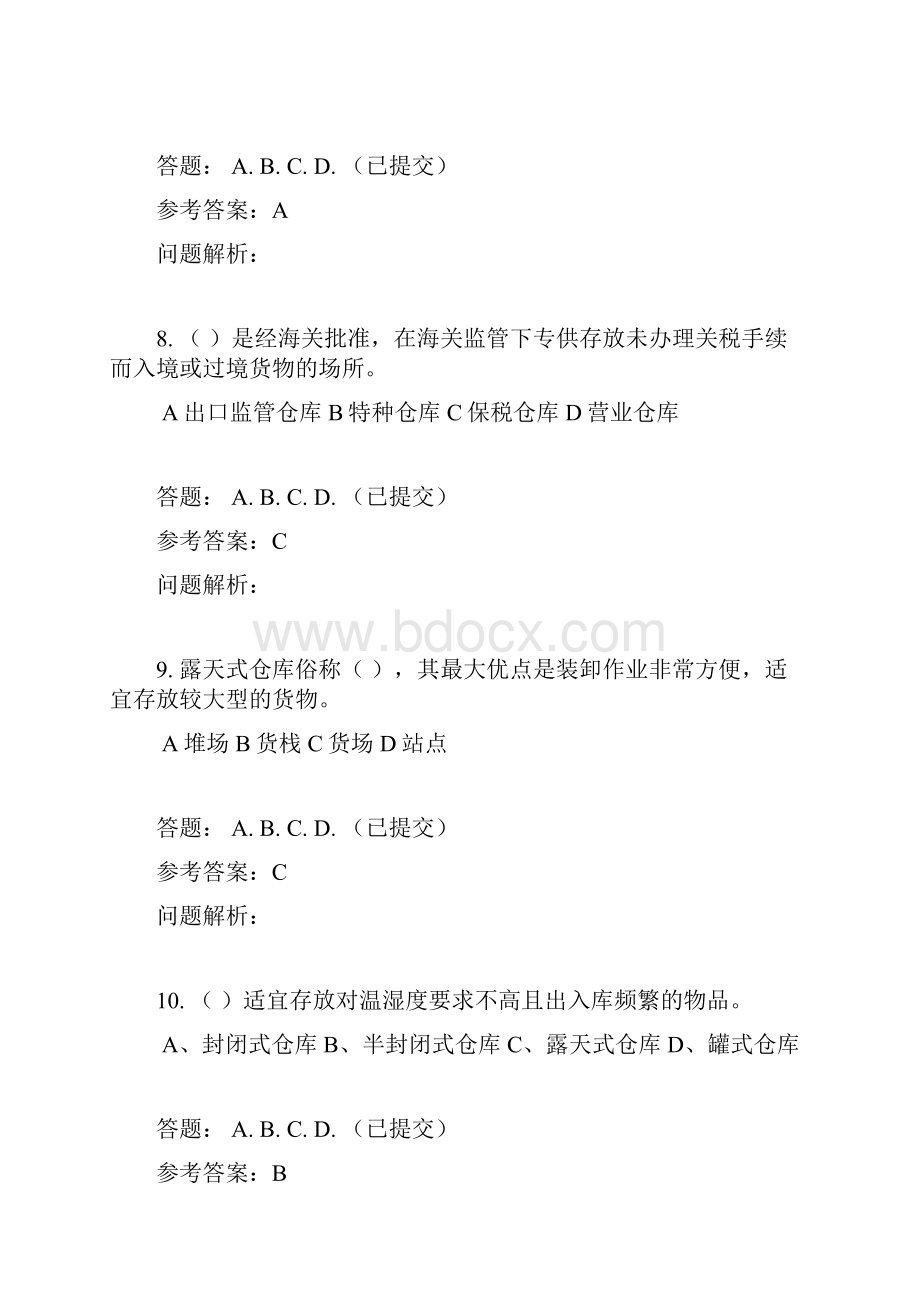 仓储管理随堂作业答案.docx_第3页