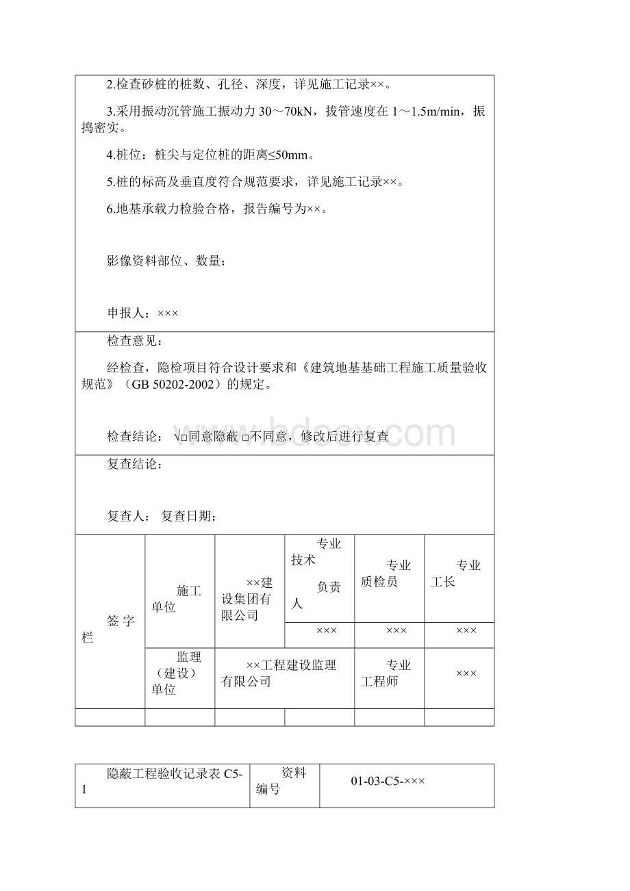 隐蔽验收记录填写方法样表.docx_第3页