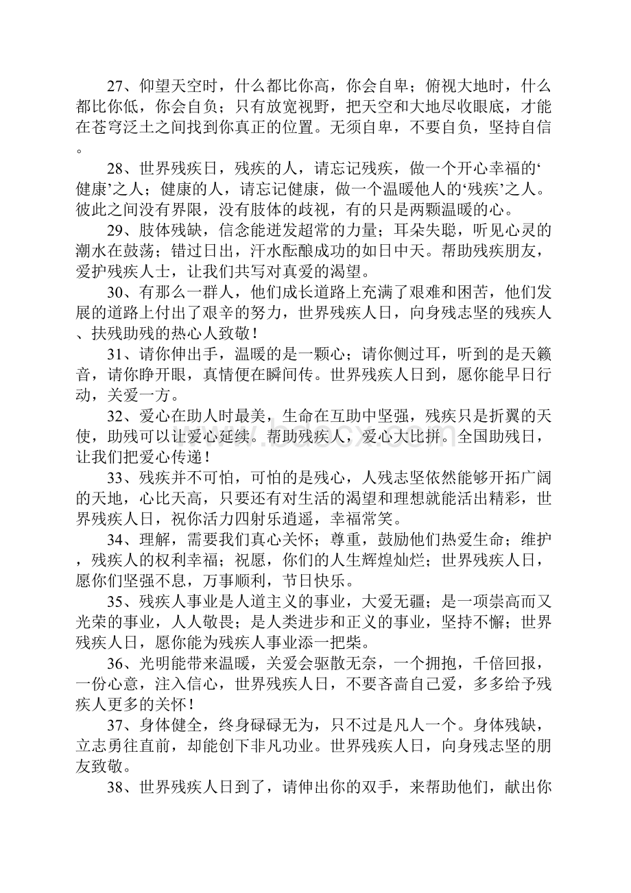 给残疾人励志的句子.docx_第3页