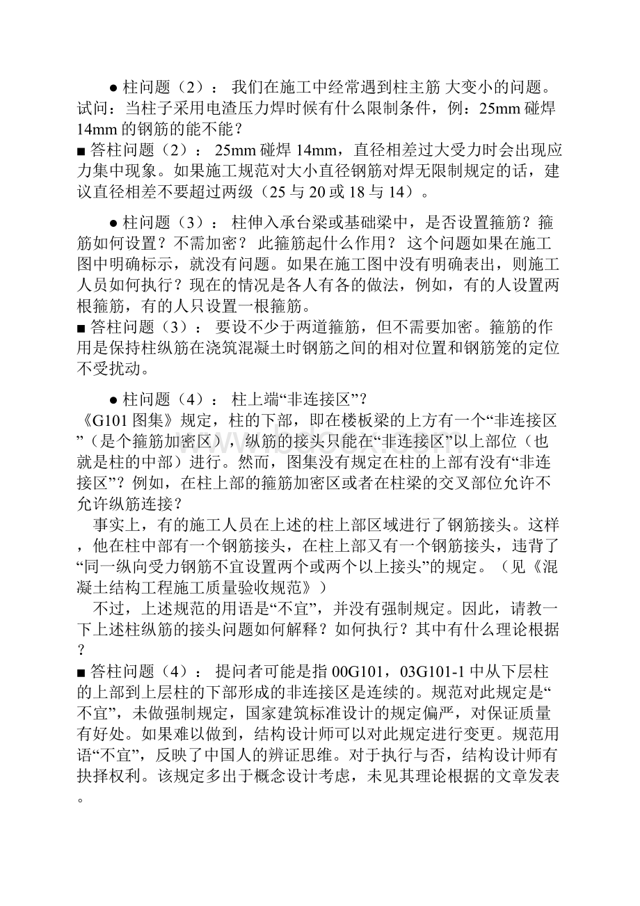 03G1011图集答问.docx_第2页