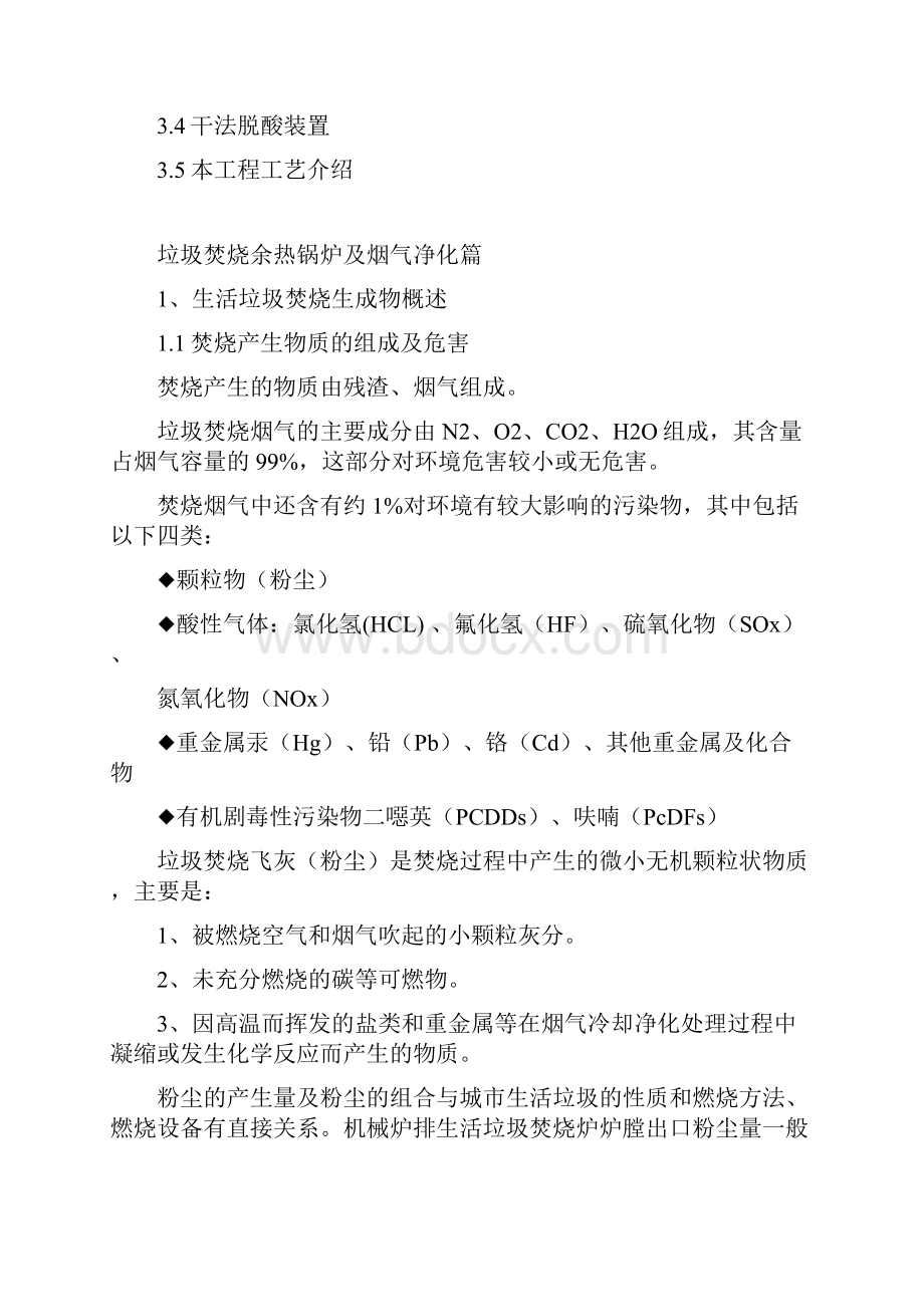 垃圾焚烧余热锅炉及烟气净化.docx_第2页