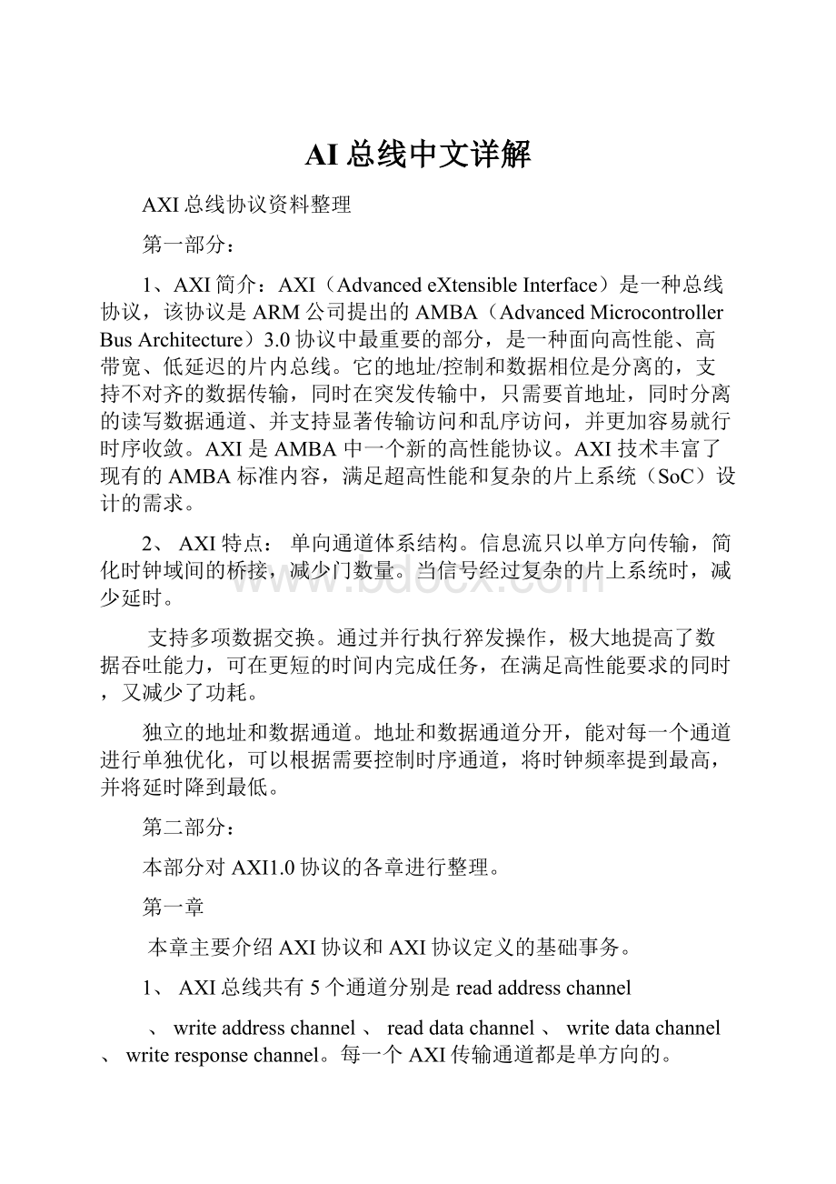 AI总线中文详解.docx_第1页