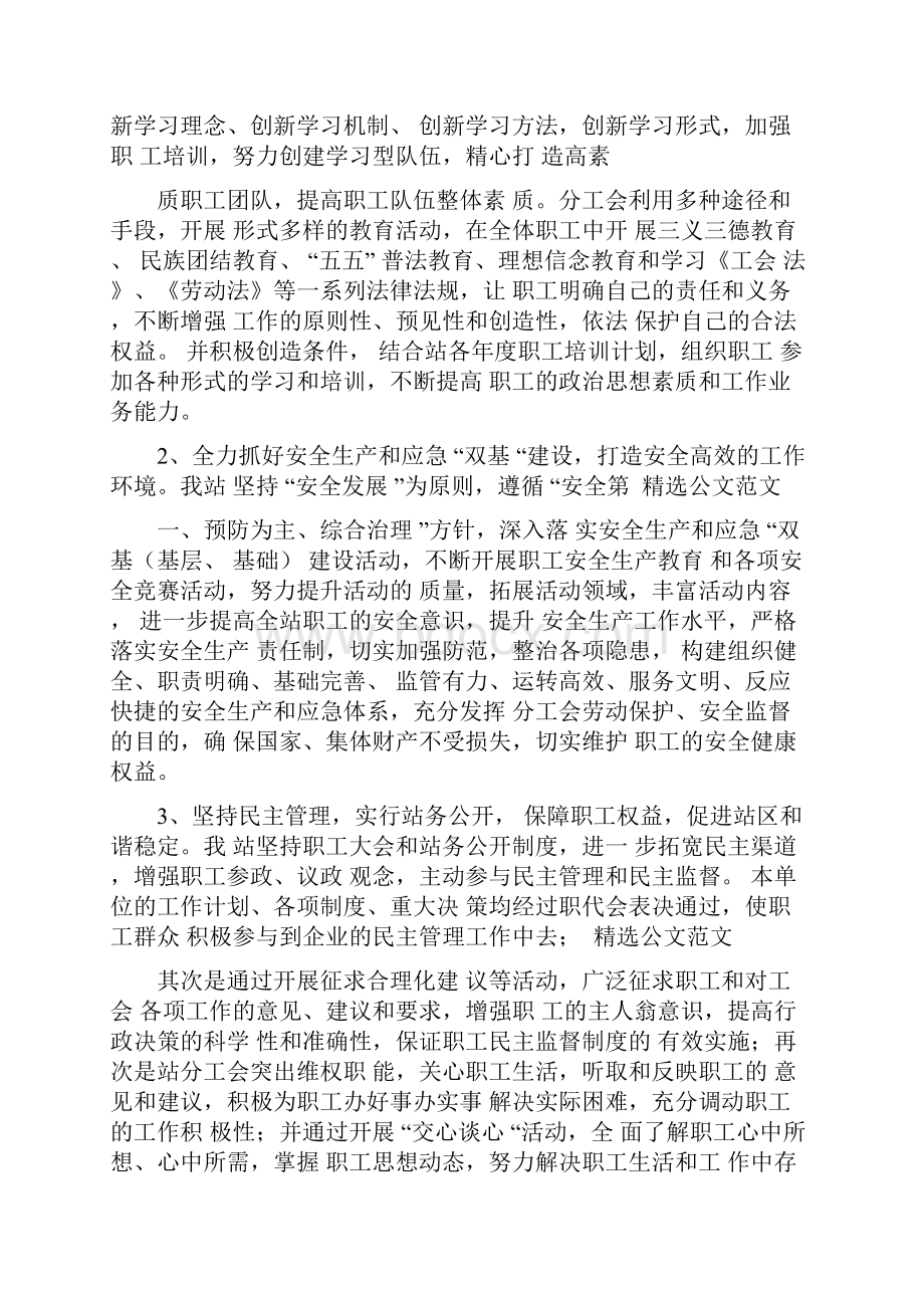 优秀工会小组先进事迹.docx_第3页