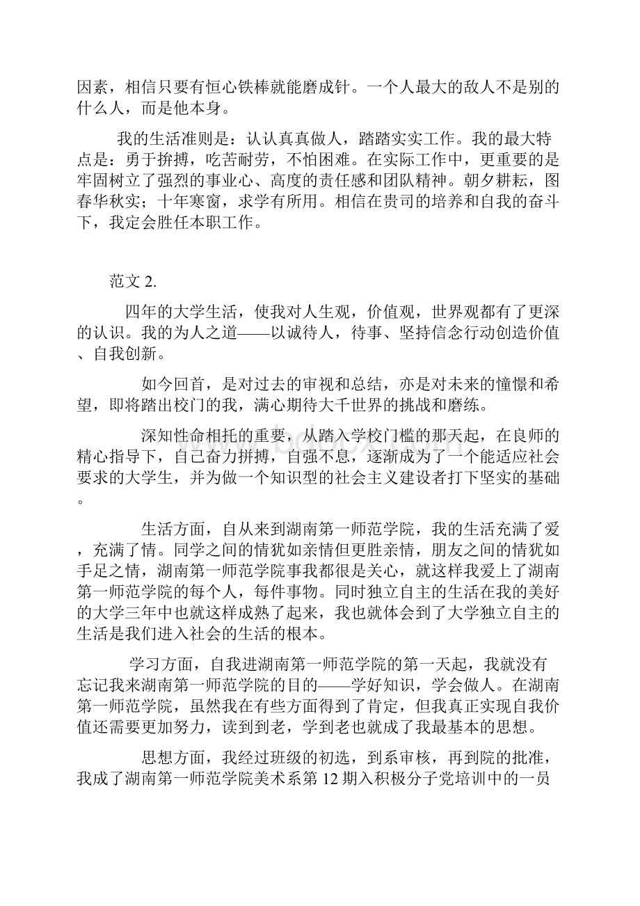 大学生档案自我鉴定范文.docx_第2页