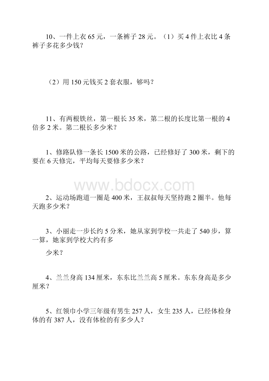 强烈推荐三年级上册数学应用题专项强化训练解决问题.docx_第3页