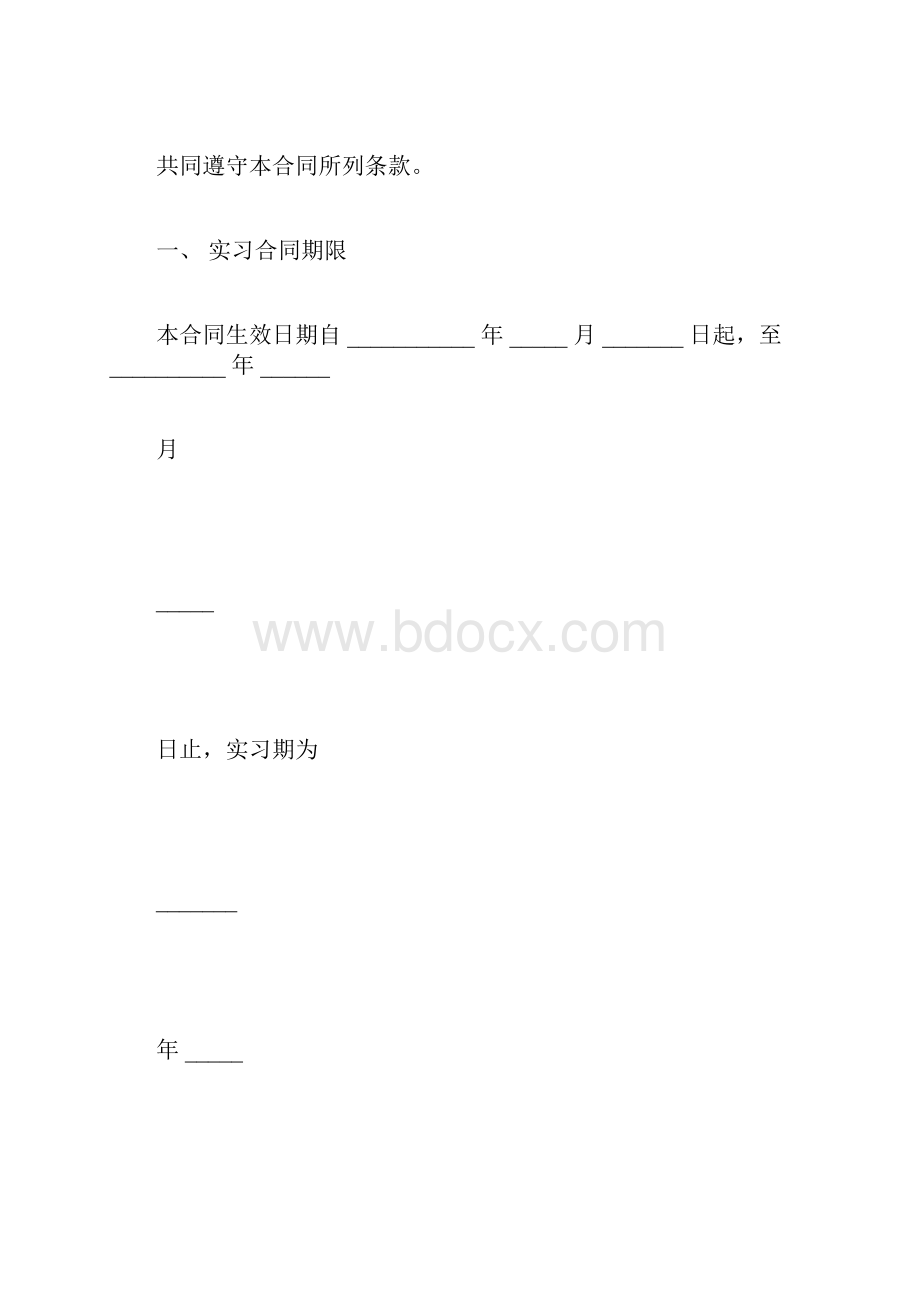 实习用工合同电视台.docx_第2页