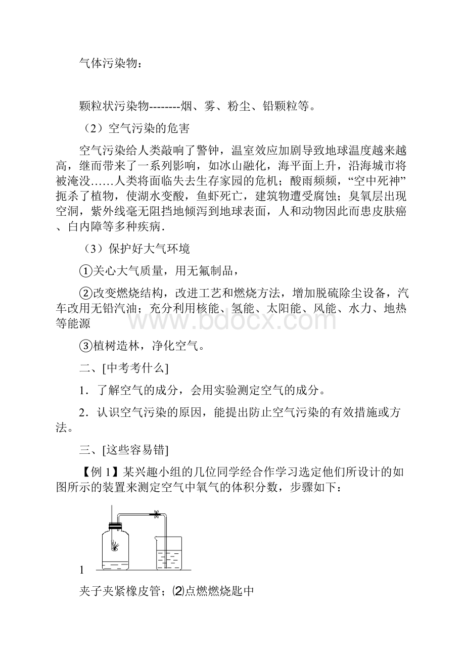 第一部分身边的化学物质精.docx_第2页