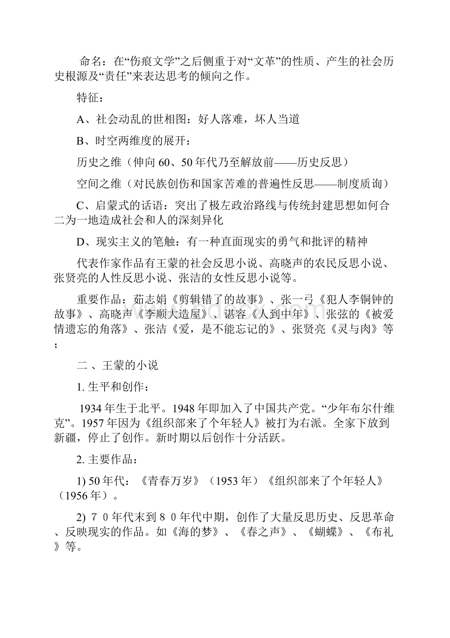 当代文学复习资料 本科.docx_第2页