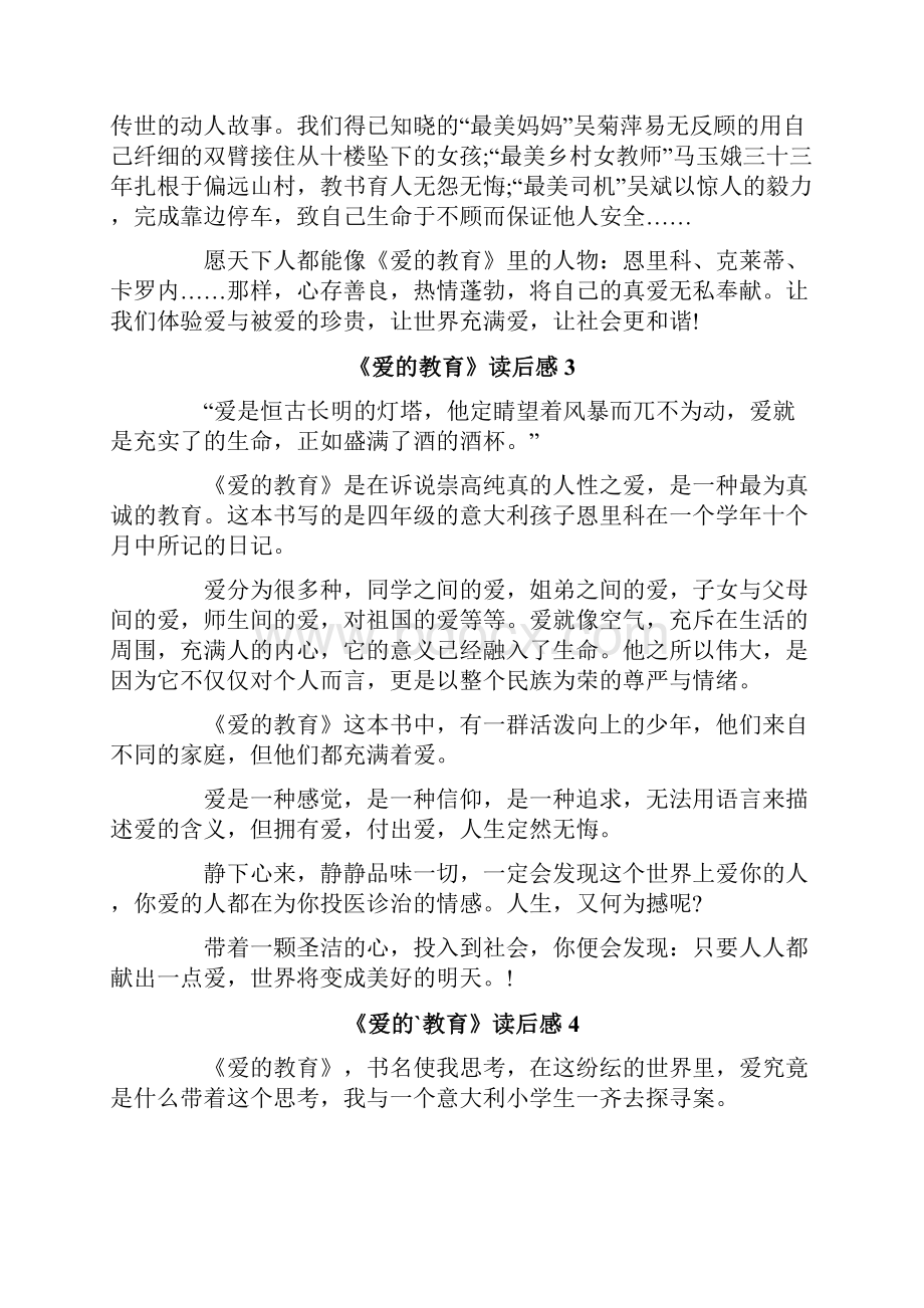 《爱的教育》读后感精选10篇.docx_第2页