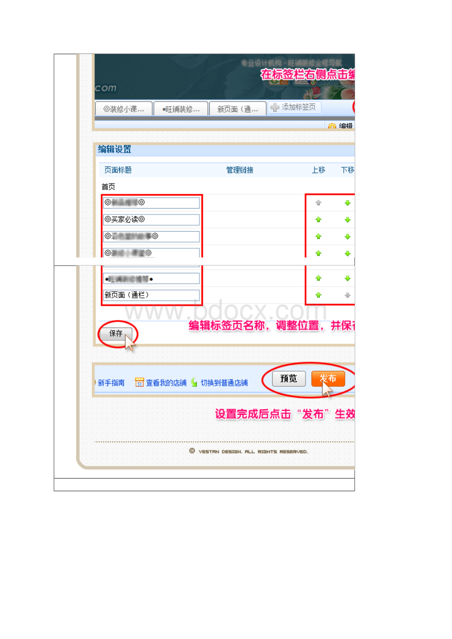 参考借鉴淘宝店铺装修教程装修全程doc.docx_第3页