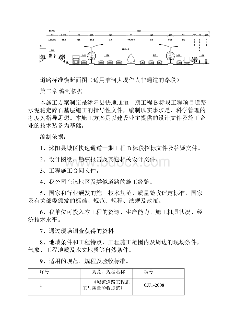 水泥稳定碎石施工方案.docx_第3页