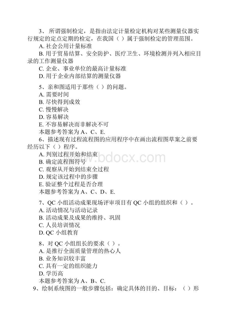 初级质量工程师复习题01.docx_第3页