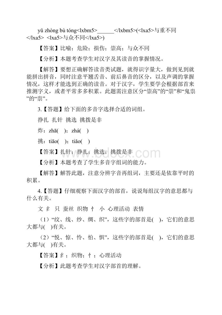 小学语文语文S版三年级下册期中章节测试习题.docx_第2页