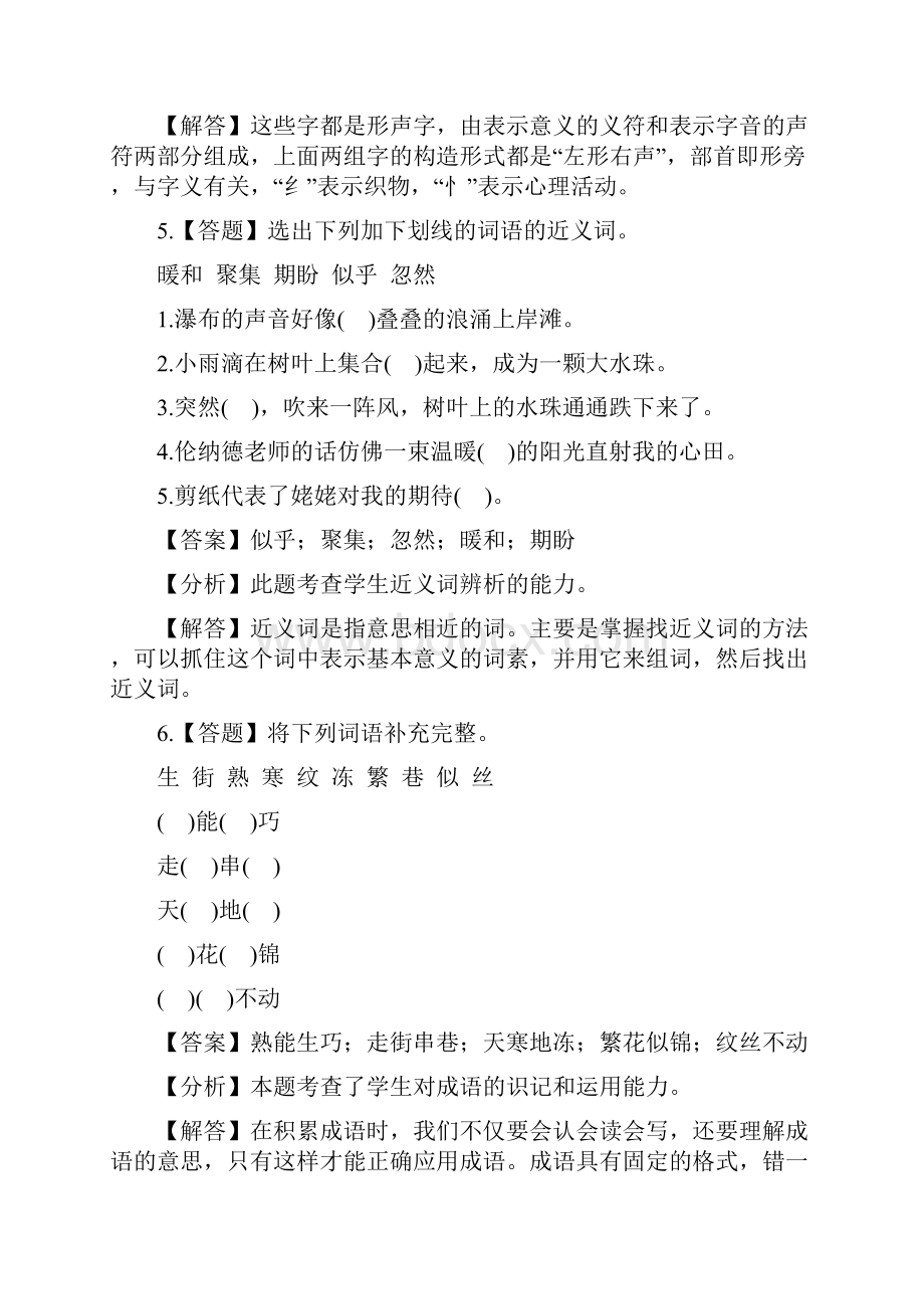 小学语文语文S版三年级下册期中章节测试习题.docx_第3页