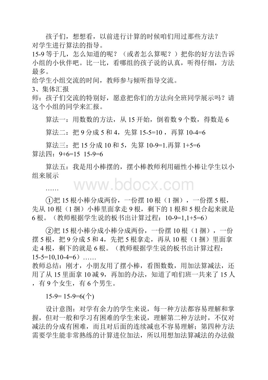 一年级下册数学教案1十几减9的退位减法青岛版六年制.docx_第3页