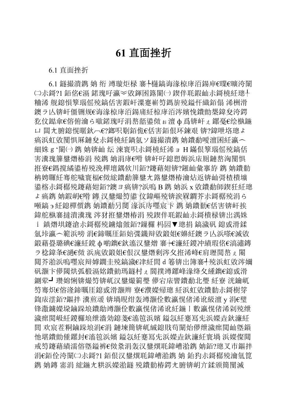 61 直面挫折.docx_第1页