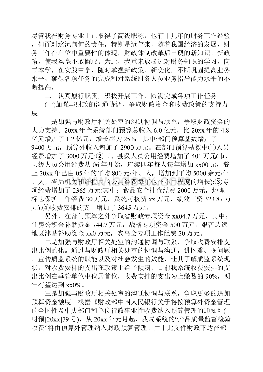 财务科长述职述廉报告精彩例文分享合集.docx_第2页