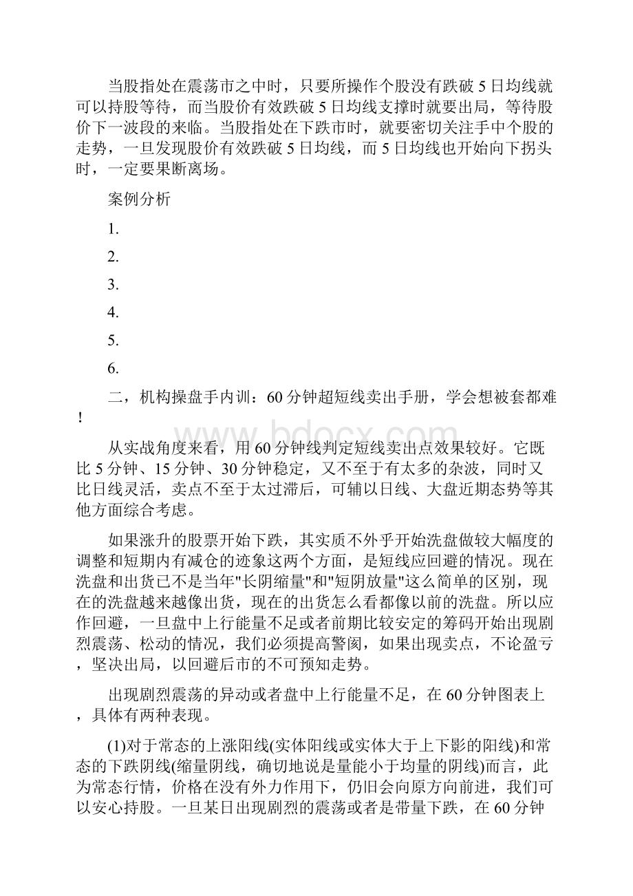 K线+均线实战图解反复看100遍也不嫌多之欧阳治创编.docx_第2页