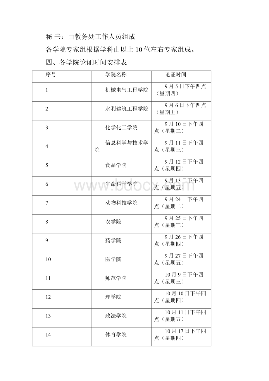 石河子大学学年第一学期.docx_第3页