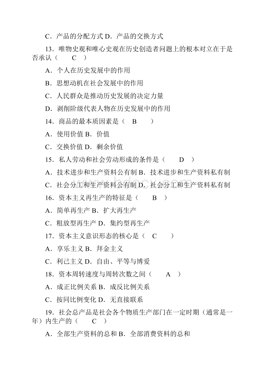 历年马原考试真题加复习资料.docx_第3页