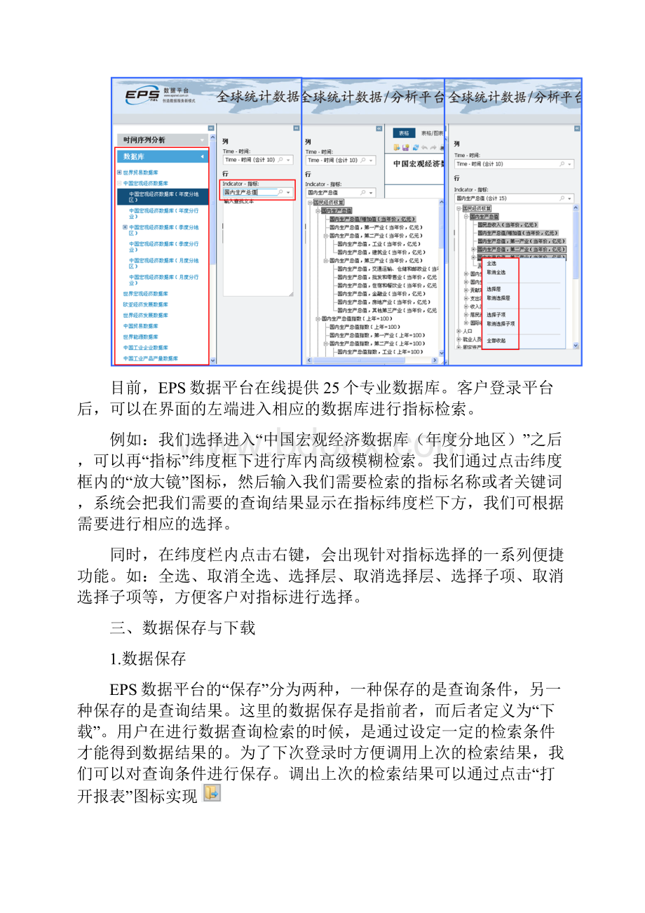 EPS数据平台使用指南《基础使用篇》.docx_第3页