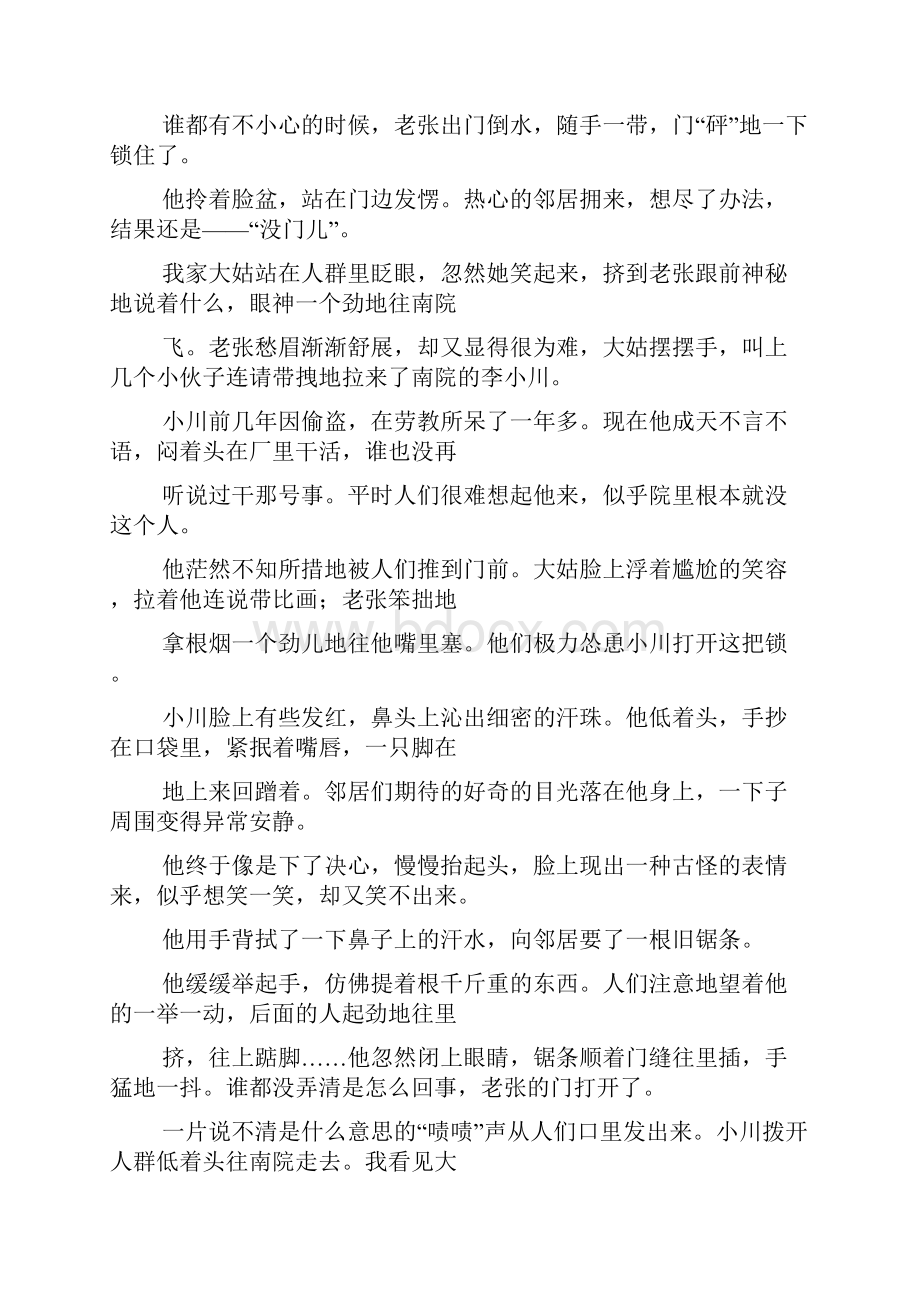 六年级语文竞赛试题及答案.docx_第3页