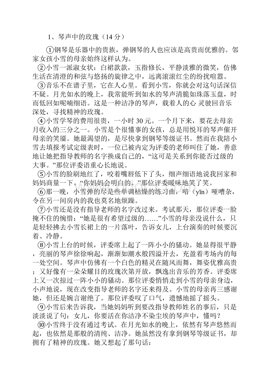 八级上语文质量检测全册.docx_第3页