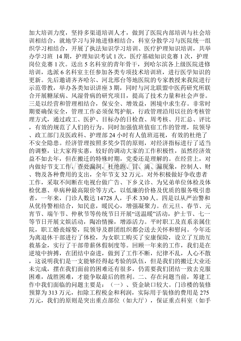 医院工作报告.docx_第3页