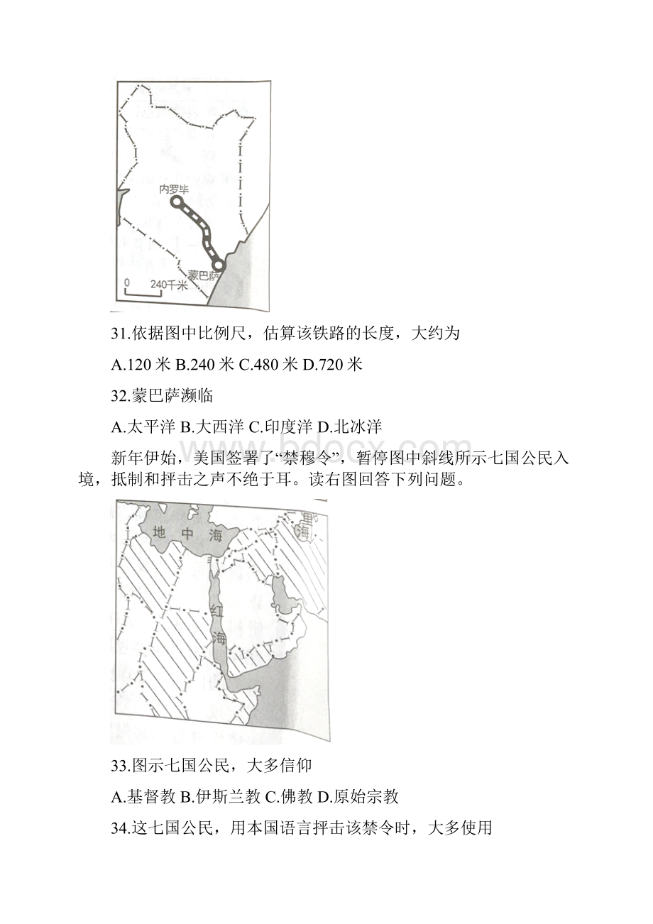 初中学业水平考试地理试题精校word版含答案.docx_第2页