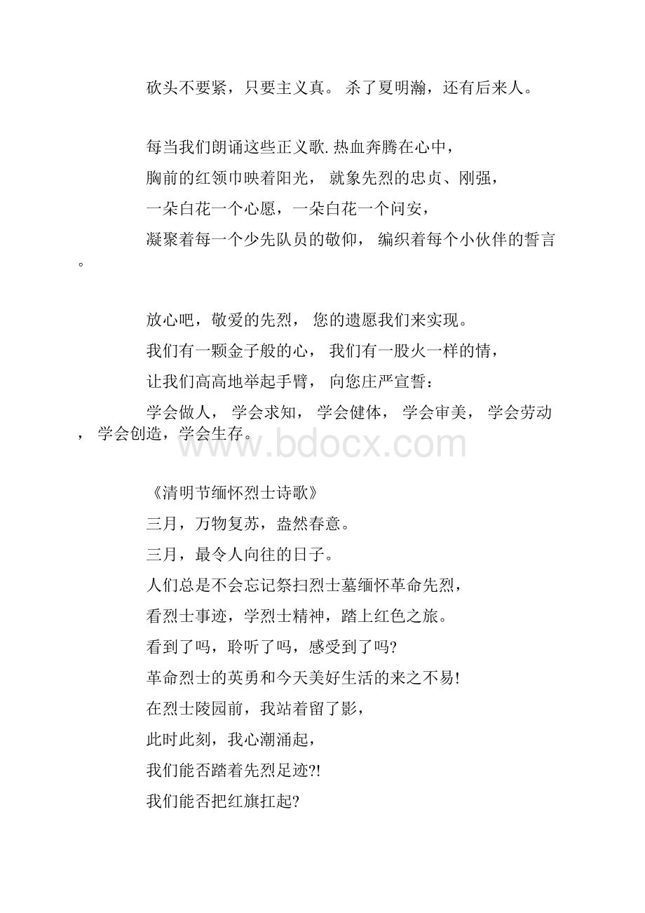 缅怀革命烈士诗歌.docx_第2页